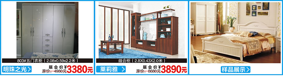 明珠之光,莱莉雅,红树湾首届家博会荔湾店,广州家具卖场,家具网上商城